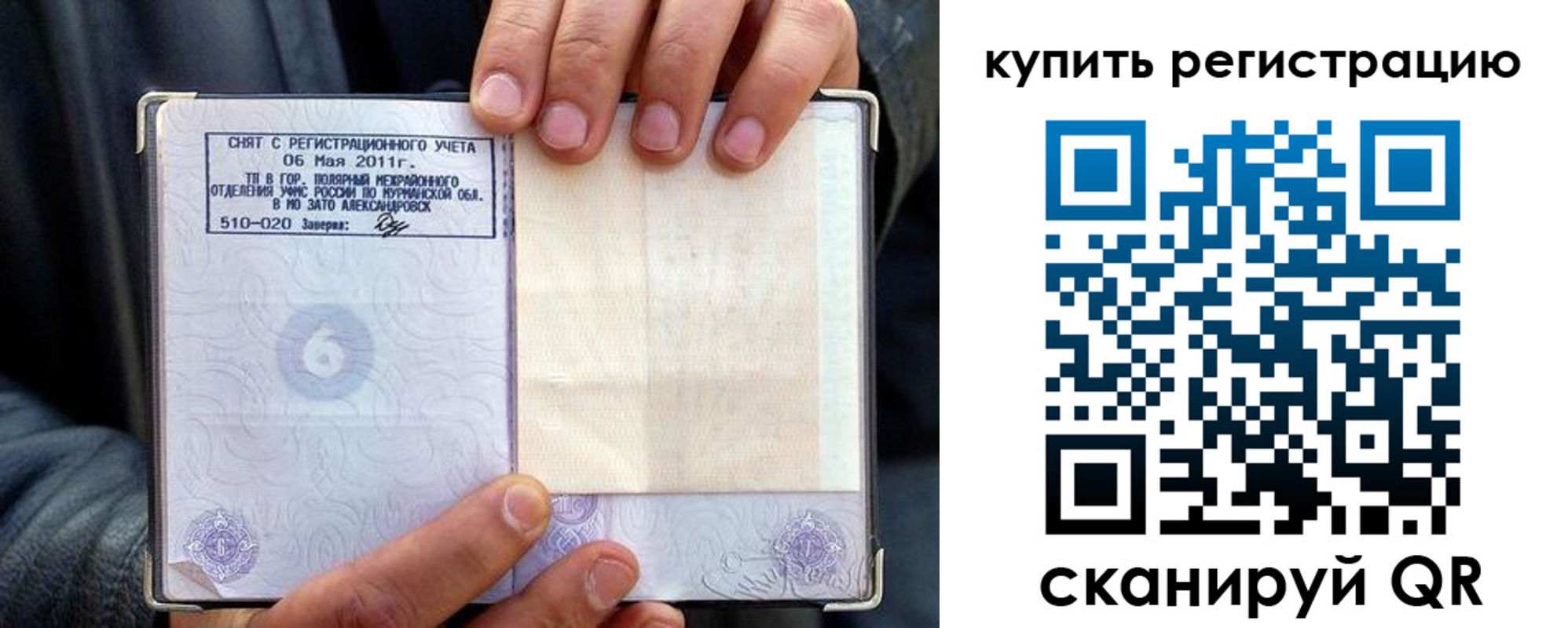 временная регистрация гарантия в Нерюнгри