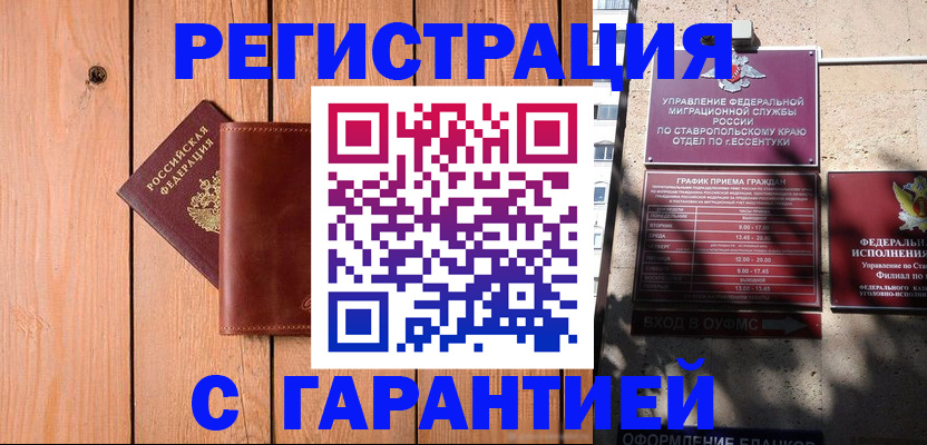 прописка от собственника в Нерюнгри