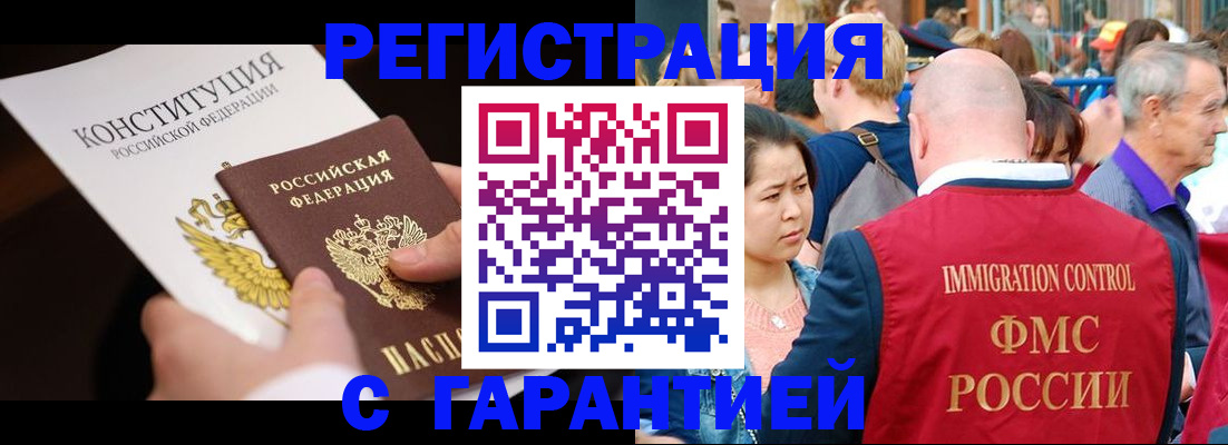 прописка от собственника в Нерюнгри