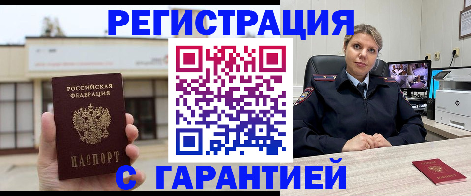 миграционный учет в Нерюнгри