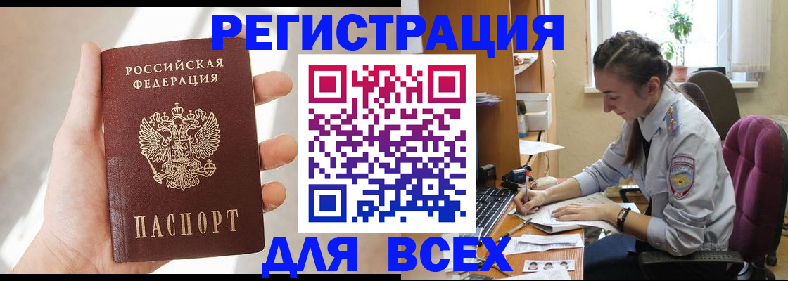 временная регистрация в Нерюнгри