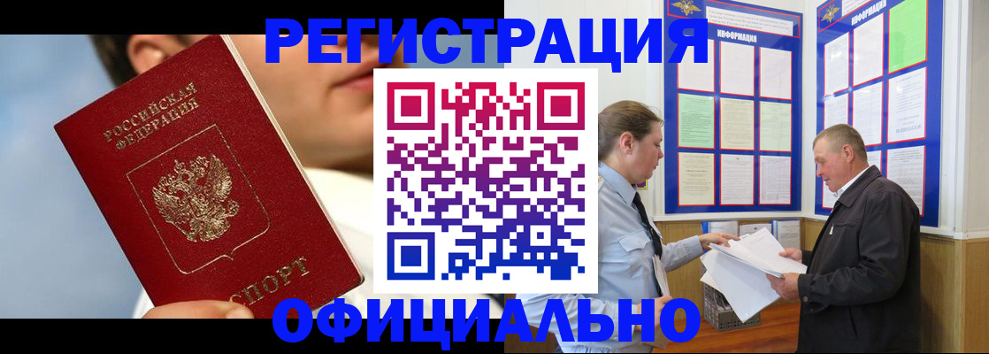 прописка в Нерюнгри